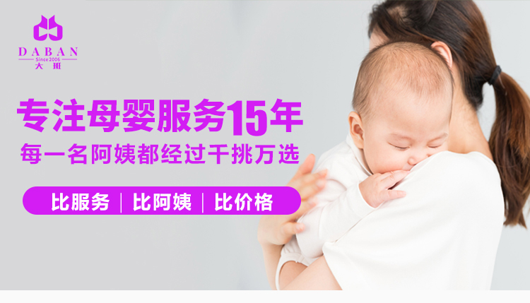 北京大班家政育兒嫂如何做到專業(yè)化服務(wù)（如何選擇可信賴的育兒嫂？）