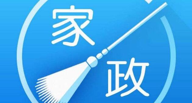 怎么才能找到一家靠譜的家政公司？
